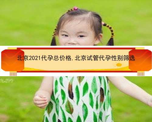 北京代孕的代孕网|qooB4_白带清洁度3度是怎么回事？需要治疗吗？_40973_L5604_fJ